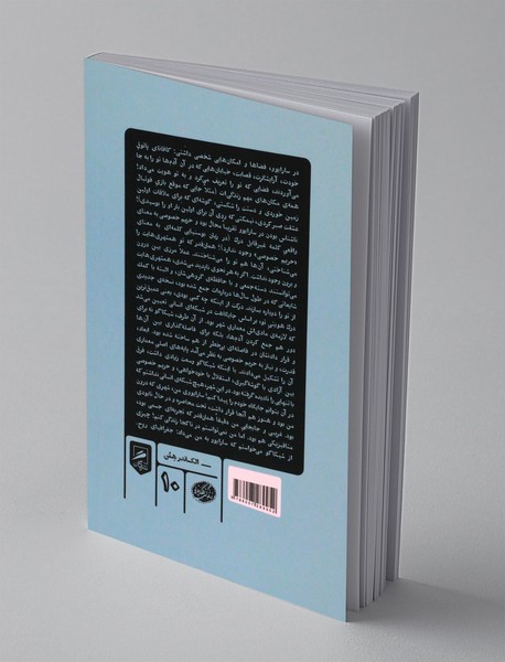 کتاب زندگی های من