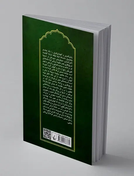 زمان نگری و کیهان باوری در عصر صفویه