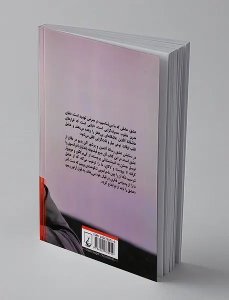 در ستایش عشق