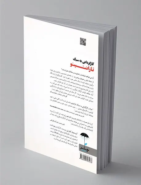 کارگردانی به سبک تارانتینو