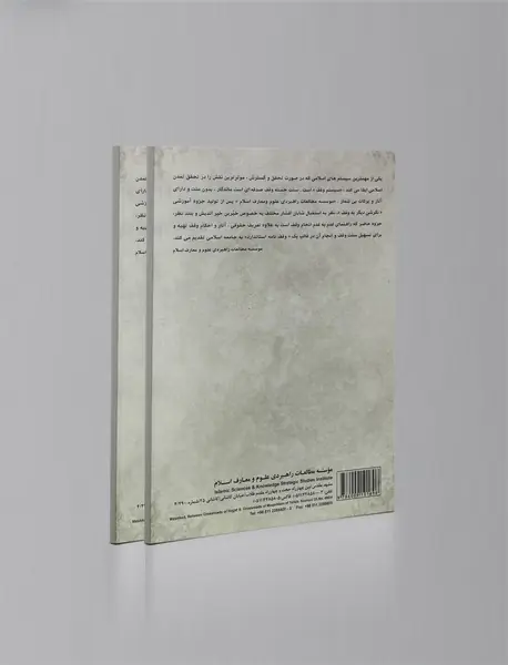 متن و راهنمای تنظیم وقف نامه