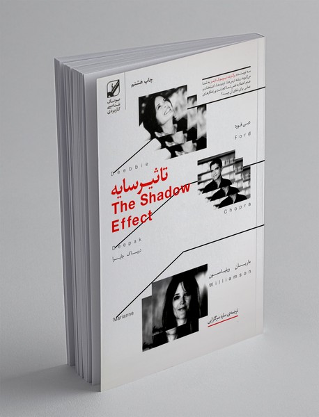 تاثیر سایه تاثیر سایه