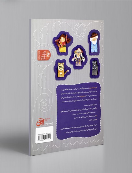 عروسک‌های نمایشی