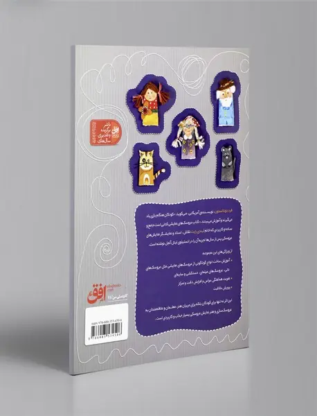 عروسک‌های نمایشی