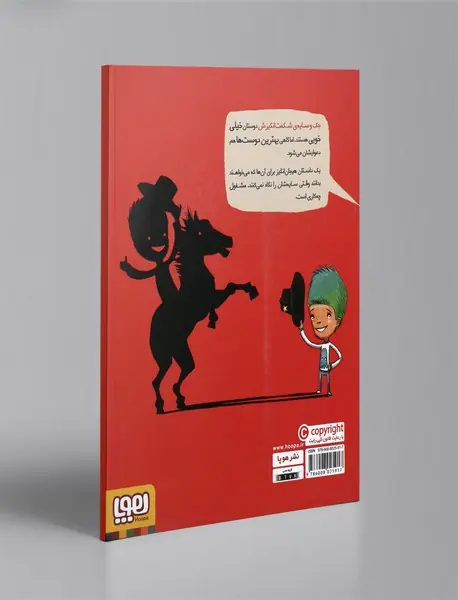 جک و سایه‌ی شگفت‌انگیزش