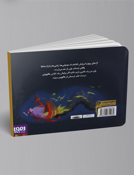 لباسی برای اژدها