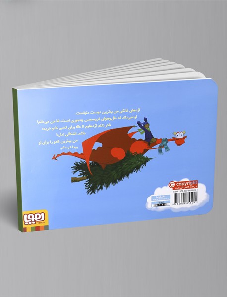 هدیه ای برای اژدها