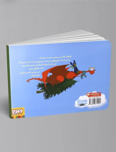 هدیه ای برای اژدها