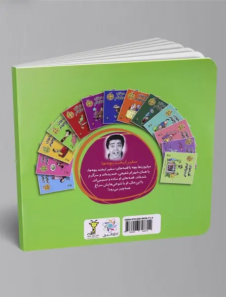 قصه های من و بچه هام : مورچه