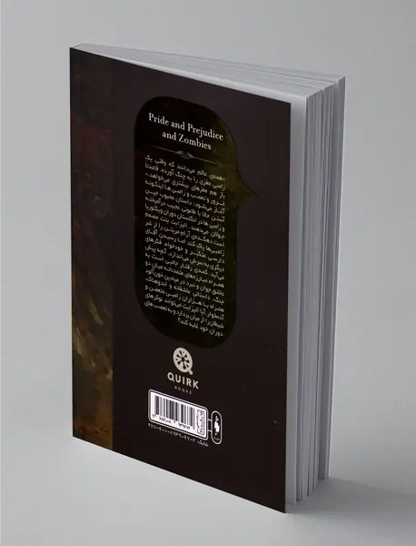 غرور و تعصب و زامبی‌ها