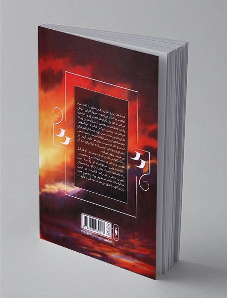 مسابقات برج عقرب