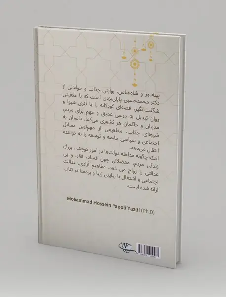 پینه دوز و شاه عباس