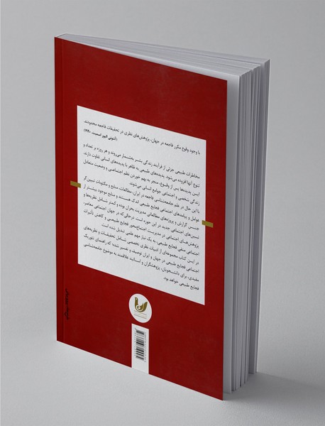 جامعه‌شناسی فاجعه