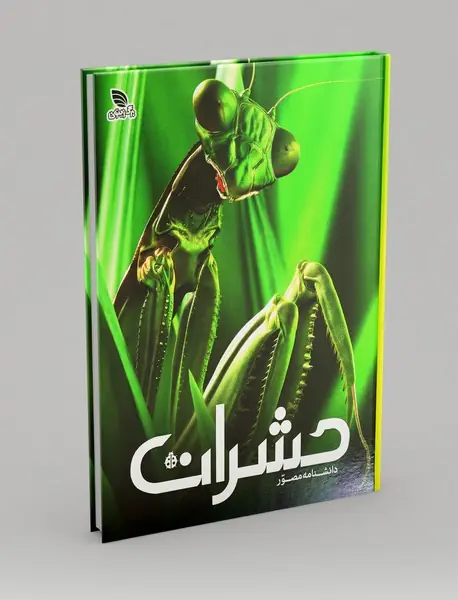 دانشنامه مصور حشرات