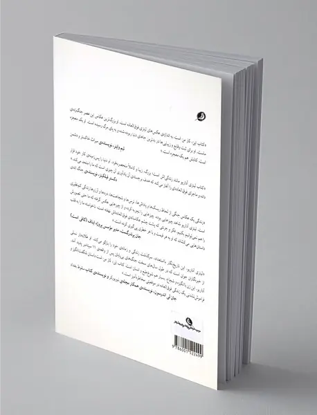 این، کار من است