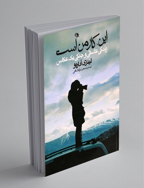 این، کار من است