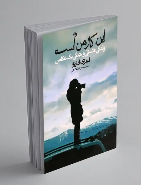 این، کار من است