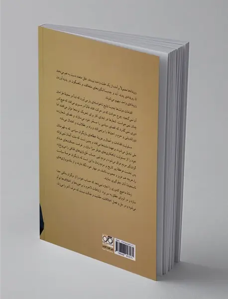 یاد گذشته و اندیشه‌ی آینده