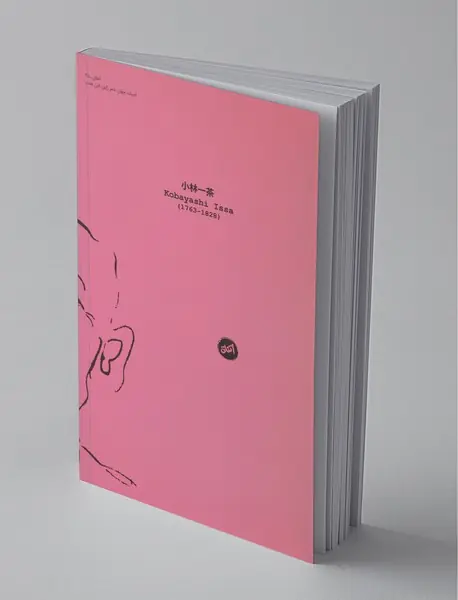 یک فنجان چای