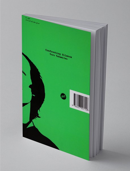 مواجهه با سکوت