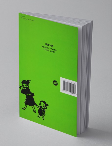 شیفته گونه ی بزرگ