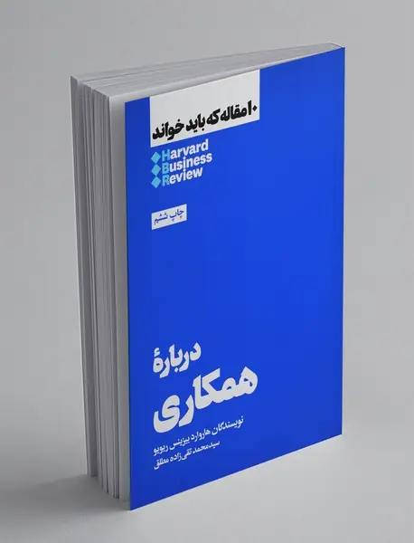 درباره‌ی همکاری