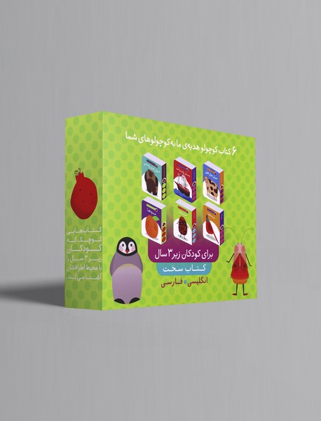 مجموعه فرهنگ تصویری نی نی ها - 6جلدی