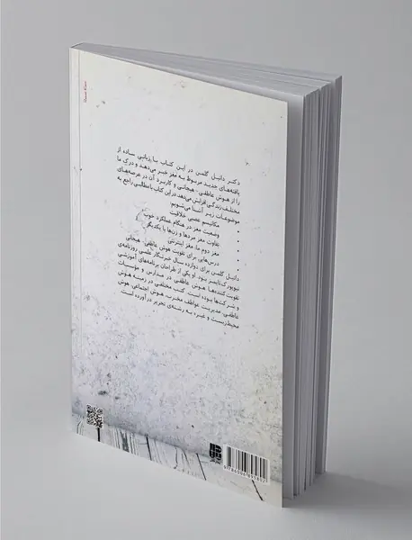 مغز و هوش عاطفی