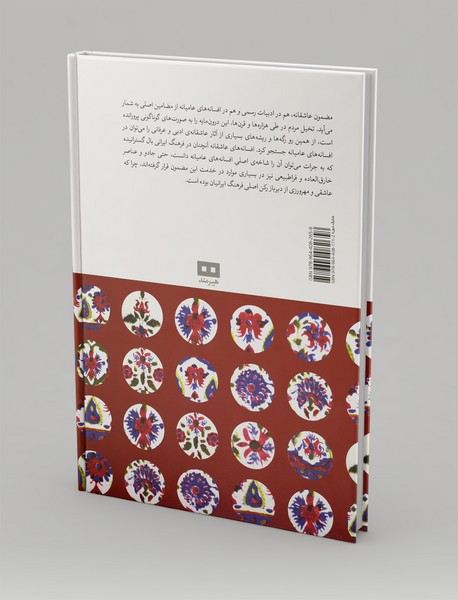 افسانه های ایرانی 4