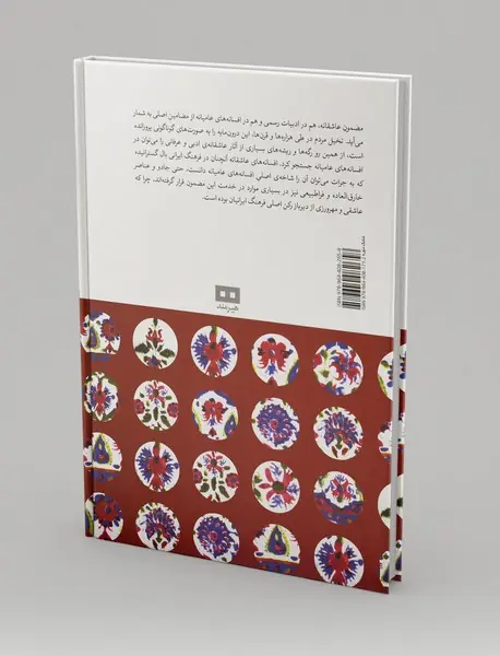 افسانه های ایرانی 4