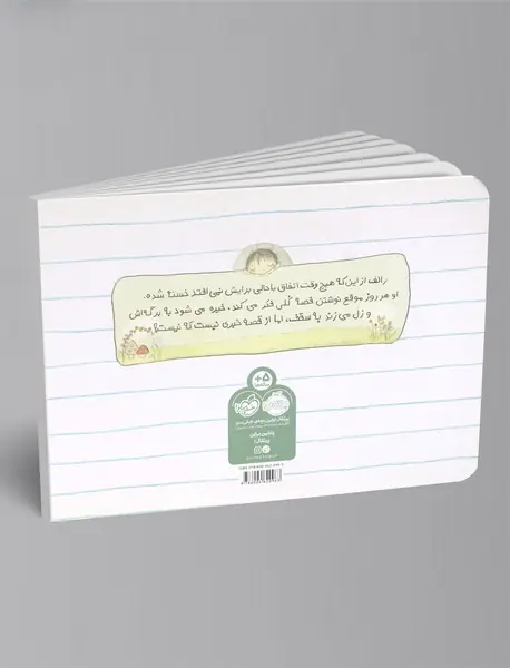 رالف قصه می‌نویسد