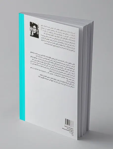 خاطرات یک قاتل و داستان‌های دیگر