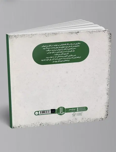 سفر مرد بی لبخند