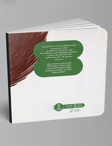 هم بازی برق خوار