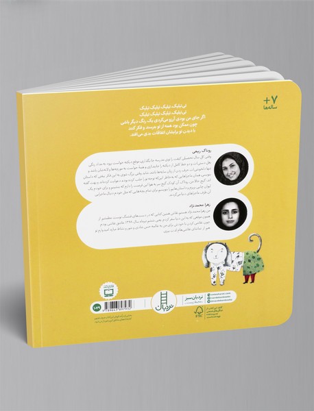 اگر جای من بودی