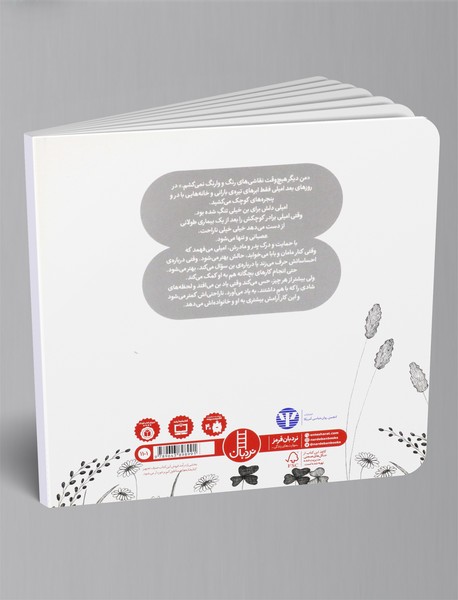 امیلی و گل های پرنده ی بن