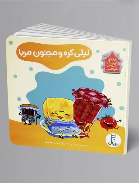 لیلی کره و مجنون مربا