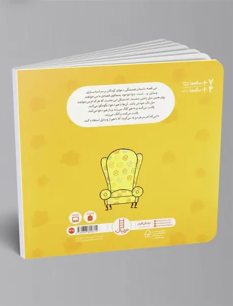 این مال کیه؟ من، تو