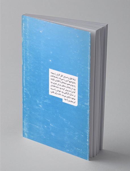 آواز پاک آواز تلخ