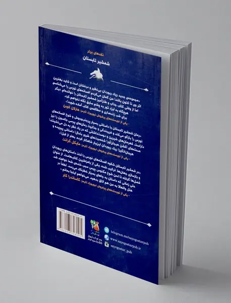 شمشیر تابستان