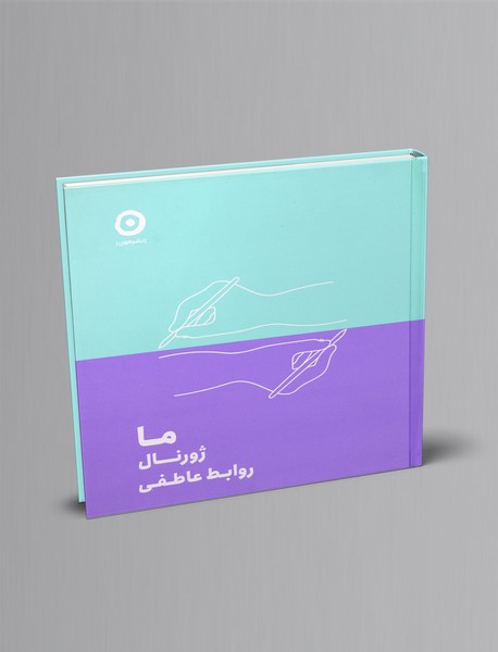 ما: ژورنال روابط عاطفی