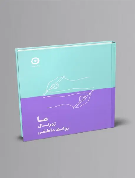 ما: ژورنال روابط عاطفی