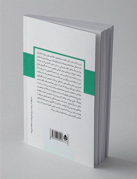 ذهن درگیر مناقشه