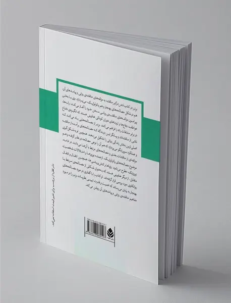 ذهن درگیر مناقشه