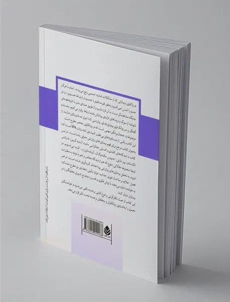 بیماری‌های روان‌تنی از منظر روانکاوی معاصر