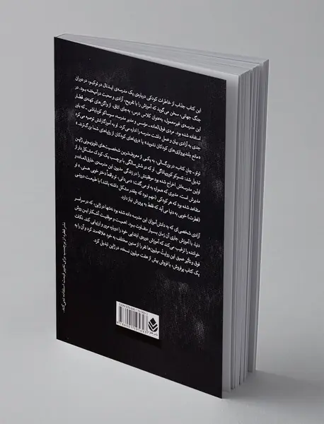 مدرسه ی رویایی