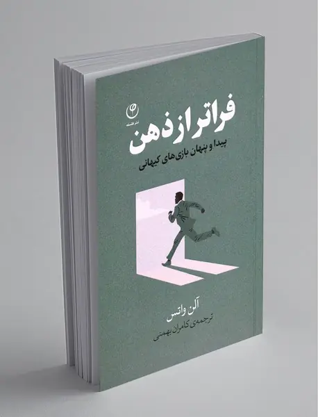 فراتر از ذهن