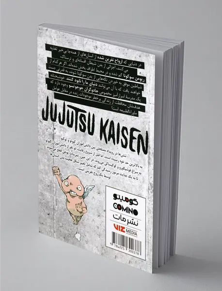 جوجوتسو کایسن (نبرد جادویی) 3