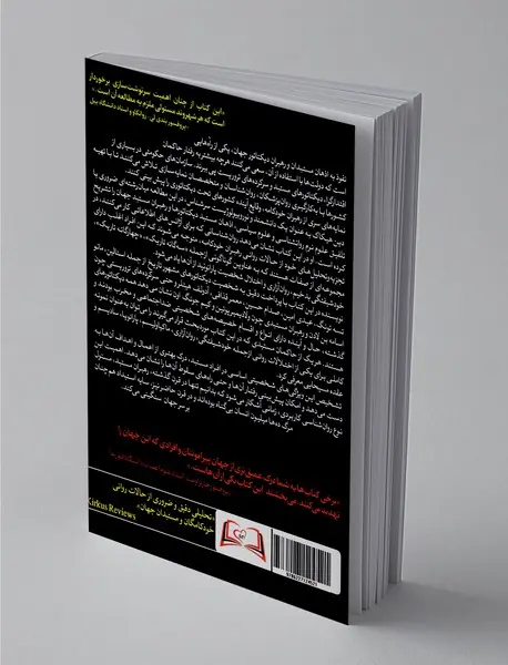 اذهان مستبد