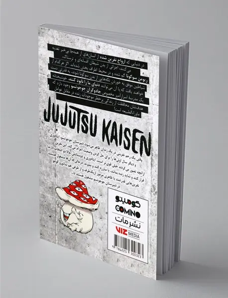 جوجوتسو کایسن (نبرد جادویی) 2